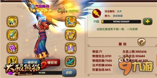 操作最飘逸《太极熊猫2》气功师英雄点评