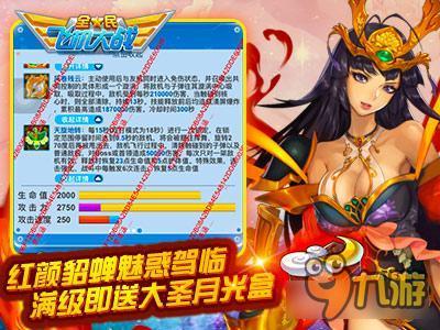 全民飞机大战新战机貂蝉 满级就送大圣月光盒