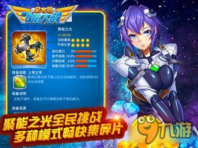 全民飞机大战新战机貂蝉 满级就送大圣月光盒