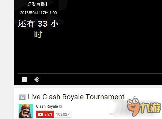 《部落冲突：皇室战争》官方比赛本周六开幕 决战芬兰首都