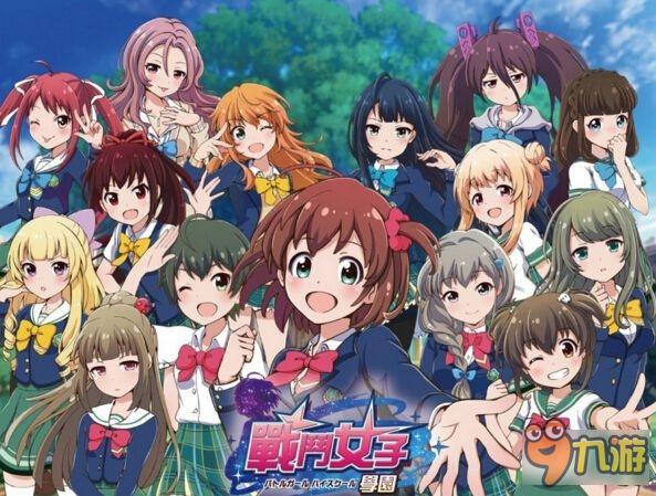 知名声优助阵《战斗女子学园》动画化确认