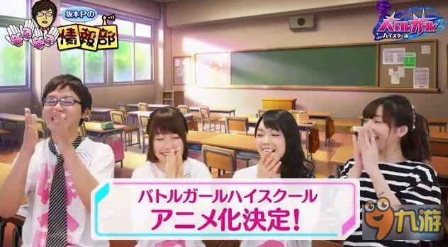 知名声优助阵《战斗女子学园》动画化确认