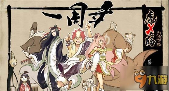 曜石虎鹤妖师录手游研发正酣，大IP+超人气商业价值初显