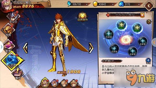 爆发吧小宇宙《圣斗士星矢-集结》小宇宙玩法介绍