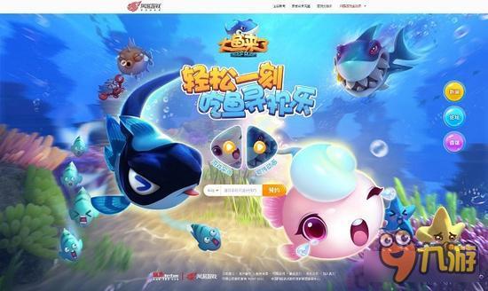 3D手游《大鱼来了》官网预约震撼开启