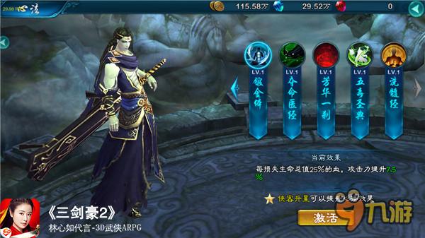 《三剑豪2》侠客资料 白莲圣教左护法之绝