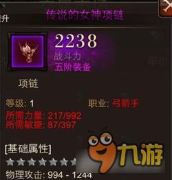 女神项链属性好不好 全民奇迹女神项链属性解析