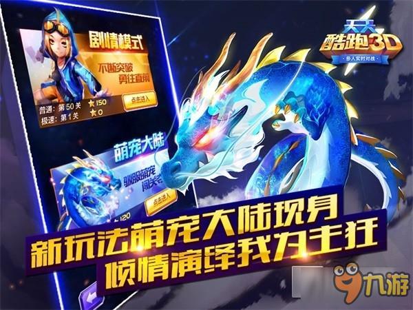 《天天酷跑3D》冰龙觉醒新版来临 清凉你的跑酷之旅