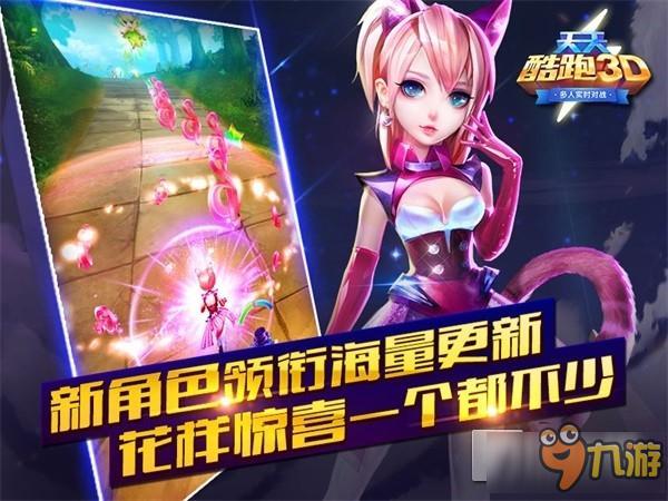 《天天酷跑3D》冰龙觉醒新版来临 清凉你的跑酷之旅