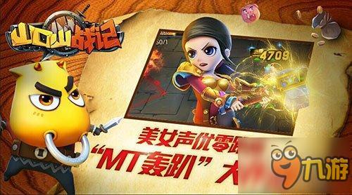 美女声优零距离《山口山战记》[MT轰趴]作战