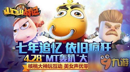 美女声优零距离《山口山战记》[MT轰趴]作战