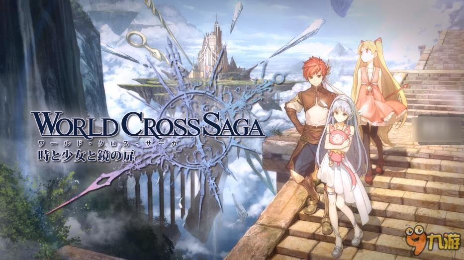 夺取时间刻印，新作RPG《World Cross Saga》正式上架