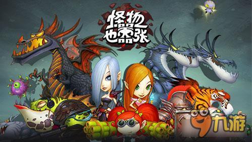 攻占地下城 《怪物也嚣张》领衔迷宫新玩法