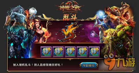 新的史诗级战斗《神魔之战》新版本即将来袭