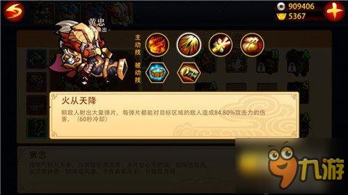 五虎再临!《古川三国志》神射手黄忠点评