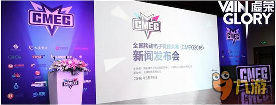 《虚荣》加盟国家级CMEG赛事 线上海选赛今起报名！