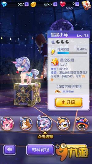 天天酷跑3D月亮得分宠物选择指南