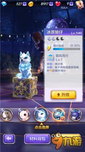 天天酷跑3D月亮得分宠物选择指南