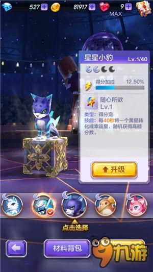 天天酷跑3D月亮得分宠物选择指南
