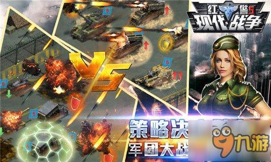 策略手游《红警5:现代战争》今日一炮而红