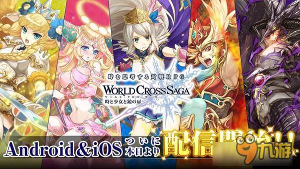 利用时间线玩转心理战 时间管理型策略游戏《World Cross Saga》现已登陆日区