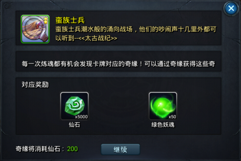 《炼妖壶传奇》奇缘攻略