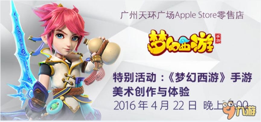 相约4.22，当《梦幻西游》手游的东方美学邂逅Apple尖端科技