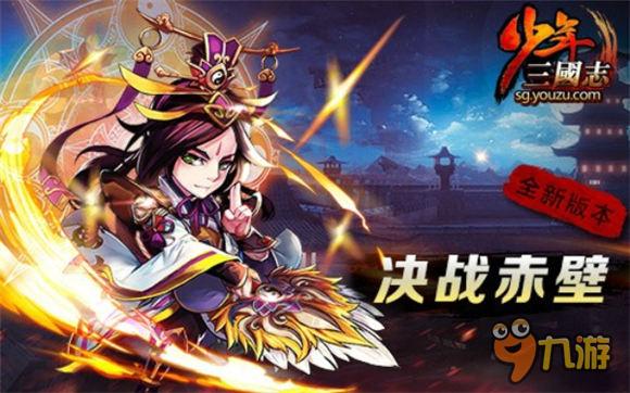 古今多少事 都付笑谈中——三国题材手游大阅兵