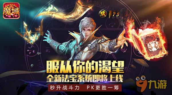 萬(wàn)眾期待 《魔域口袋版》新資料片4月26日震撼來(lái)襲