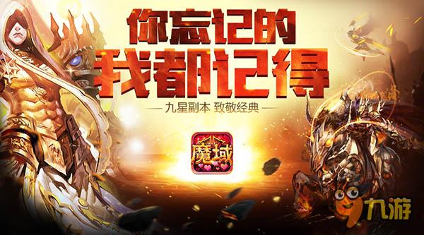 萬(wàn)眾期待 《魔域口袋版》新資料片4月26日震撼來(lái)襲