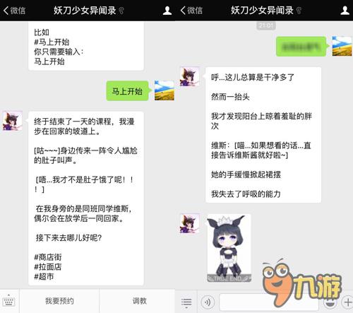 御宅补完计划《妖刀少女异闻录》撩妹日情报