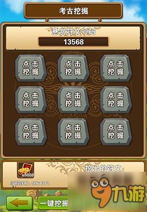 考古挖掘《口袋大冒险》宝物一出乐趣享不停