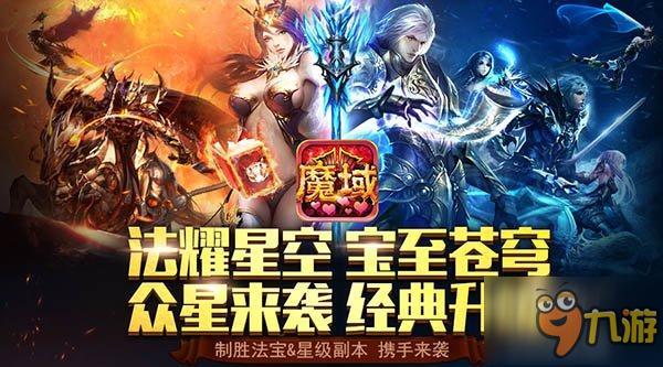 血战即将开启 魔域口袋版再现法宝之心