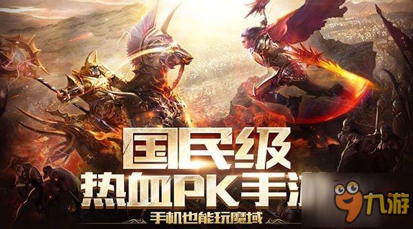 血战即将开启 魔域口袋版再现法宝之心