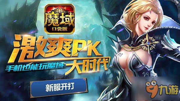 血战即将开启 魔域口袋版再现法宝之心