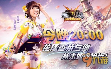 《钢铁少女》发布会现场打破次元壁