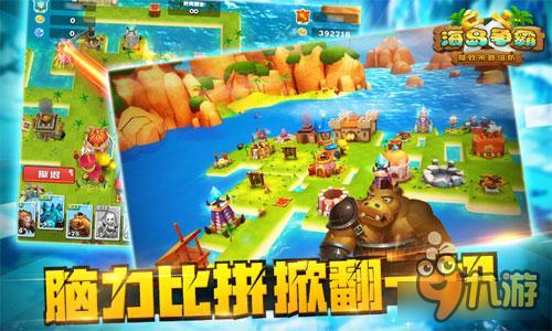 斗智不斗力《海岛争霸》挑战最强大脑