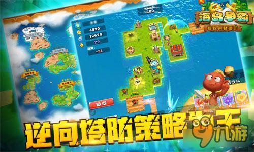 斗智不斗力《海岛争霸》挑战最强大脑