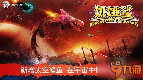 《饥饿鲨：进化》太空狂鲨来袭 霸气杀戮