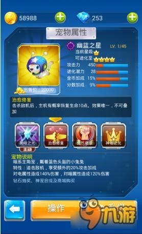 幽蓝之星VS圣诞老人 全民飞机大战宠物对比