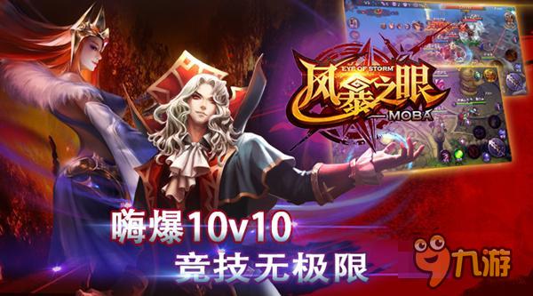 大唐网络代理MOBA《风暴之眼》受邀加盟CMEG