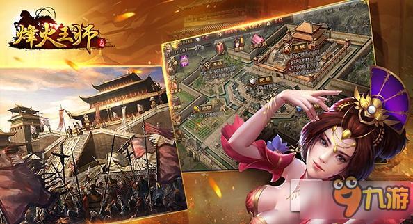 网易国战策略手游《烽火王师》首测 跨服国战全天开启
