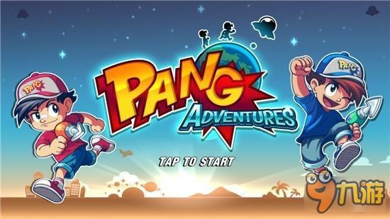 中二少年必须枪法神准：Pang Adventures