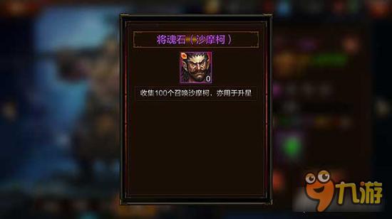 全民无双沙摩柯怎么样 沙摩柯需不需要培养