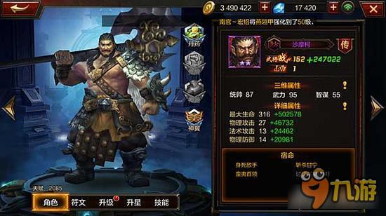 全民无双沙摩柯怎么样 沙摩柯需不需要培养