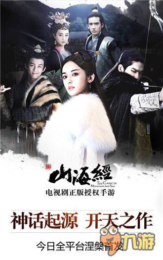 《山海经之赤影传说》正版手游双平台首发