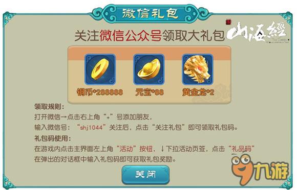 《山海经之赤影传说》正版手游双平台首发