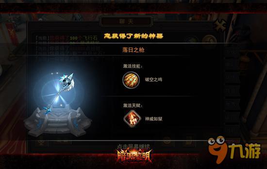 《暗黑黎明》全新资料片4月21日灭世降临