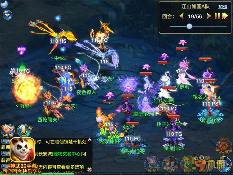 全新变身卡服战 《神武2》江山如画再登巅峰