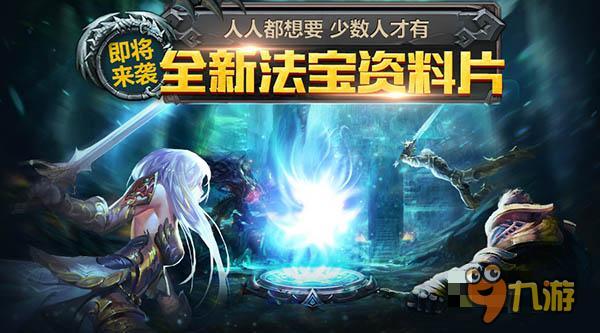 萬眾期待 《魔域口袋版》新資料片4月26來襲